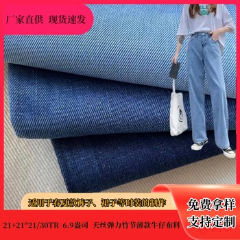 竹節TR彈力牛仔面料6.9盎司天絲牛仔布春夏連衣裙防蚊褲牛仔布料