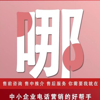 廣州專屬-定制外呼系統-享線路-低至0.07/分鐘-支持試用