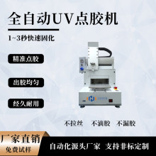 鸿达辉EST-200UV桌面型点胶机-uv点胶机-自动点胶设备