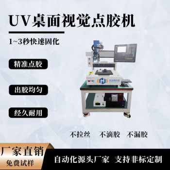 鸿达辉IS系列桌面点胶机桌面式伺服点胶机视觉点胶机设备