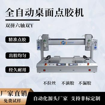鴻達(dá)輝EST-3331點(diǎn)膠自動化設(shè)備-伺服推膠點(diǎn)膠機(jī)-六軸點(diǎn)膠機(jī)