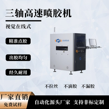 鴻達(dá)輝EST-300D在線點(diǎn)膠機(jī)設(shè)備-全自動三軸點(diǎn)膠機(jī)-三軸點(diǎn)膠機(jī)