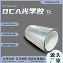 125微米OCA光學(xué)膠適用TP觸摸薄膜開關(guān)大尺寸