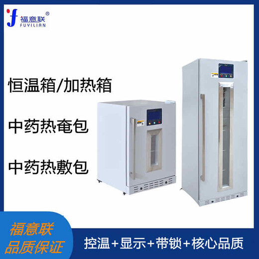 醫(yī)用輸液恒溫箱