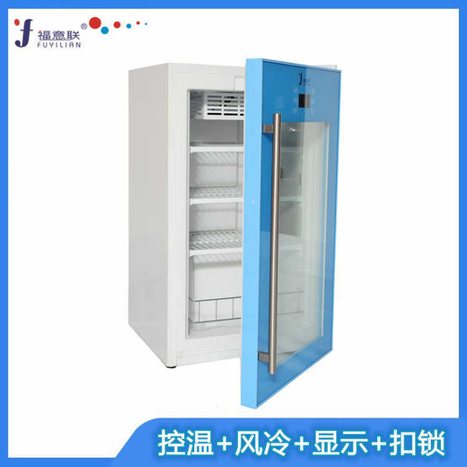 标准品存储恒温箱20℃20℃±4℃标准品储存柜数字显示