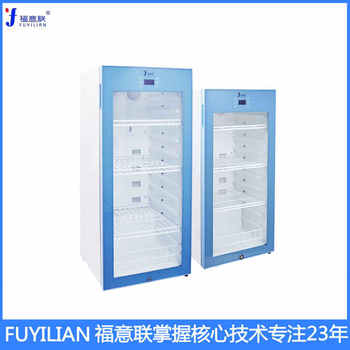 福意联双锁菌种冰箱FYL-YS-128L控温-30℃-10℃