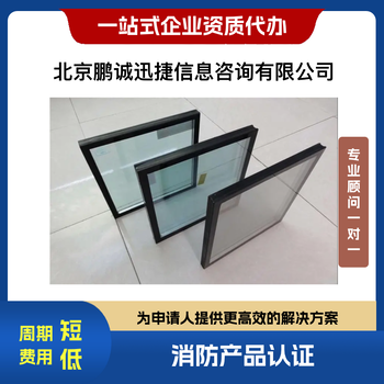 鵬誠迅捷代理咨建筑耐火構(gòu)件認(rèn)證咨詢