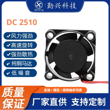 2510微型直流散热风扇5V12V24V逆变器电源充电器车灯移动硬盘风机