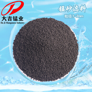 地下水脫鐵、脫錳過(guò)濾氧化劑錳砂濾料水質(zhì)凈化20%-45%含量1-2mm