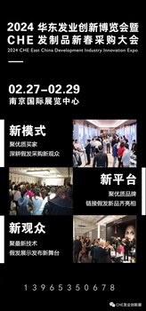 2024CHE南京發(fā)博會(huì)暨發(fā)制品新春采購(gòu)大會(huì)丨2月27-29日