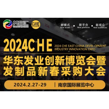 2024南京发博会丨2月27-29日丨南京国际展览中心