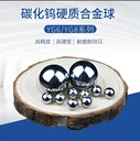 碳化鎢球硬質(zhì)合金球河南碳化鎢球