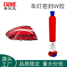 車燈密封膠尾燈封燈合燈膠水尾燈封燈密封材料車燈密封UV膠防水圖片