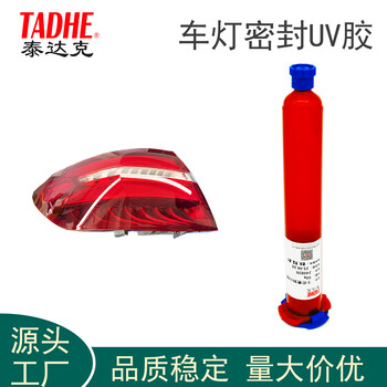 車燈密封膠尾燈封燈合燈膠水尾燈封燈密封材料車燈密封UV膠防水