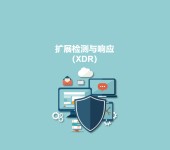 永恒无限：扩展检测与响应（XDR）介绍！