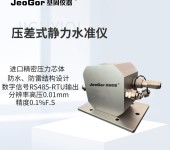 JeoGor基固压差式静力水准仪沉降监测
