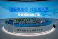 氫能制氫加氫未來趨勢產業鏈沙盤模型制作濟南模型制作