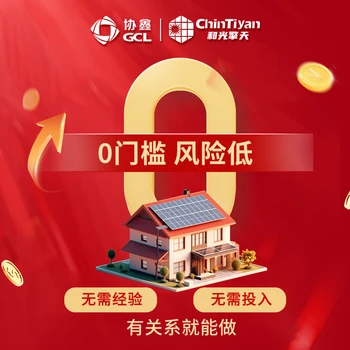 農(nóng)村太陽能光伏發(fā)電招募二級代理協(xié)鑫