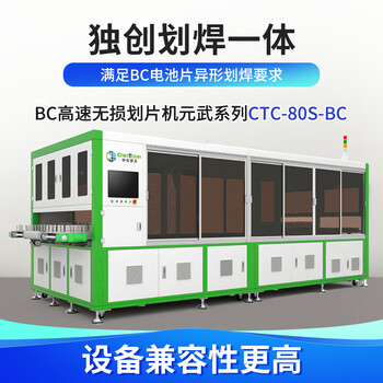 全自動激光無損劃片適用于BC電池片