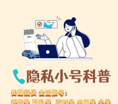 家电售后服务创新：隐私小号在保护客户隐私中的应用