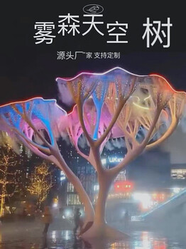 霧森樹霧森天空樹高壓霧森系統(tǒng)七彩燈光玻璃鋼材質(zhì)工廠
