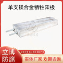 國標(biāo)鎂犧牲陽極電廠管道陰極保護(hù)MG-8陰極保護(hù)材料立博防腐