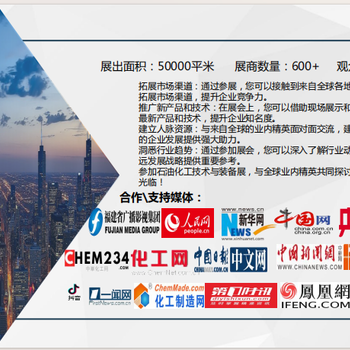 2024年6月福建廈門國際石油化工技術與裝備博覽會--歡迎光臨