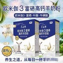 羊之缘欧米伽3配方羊奶粉源头工厂裸价发货