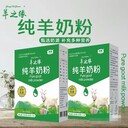 新國標發(fā)酵型羊奶粉羊之緣純羊奶粉廠(chǎng)家直供工廠(chǎng)直發(fā)