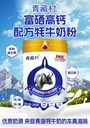 新國標奶粉青藏村青海牦牛奶高鈣富硒配方牦牛奶粉批發(fā)代理