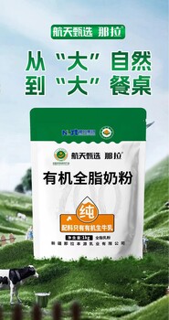 新國(guó)標(biāo)奶粉新疆奶源有機(jī)全脂奶粉1公斤袋裝家庭裝奶粉