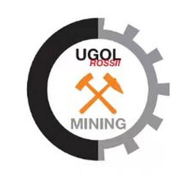 2024年俄罗斯新库兹涅兹克矿业展UGOLMINING