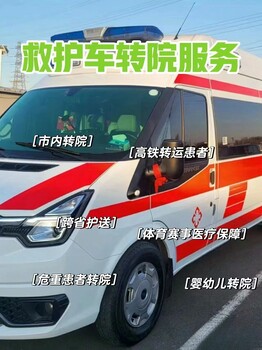 昌吉120救护车怎么收费救护车长途运送病人