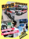 龍巖長(zhǎng)途轉(zhuǎn)運(yùn)病人流程救護(hù)車轉(zhuǎn)運(yùn)病人-全國(guó)護(hù)送轉(zhuǎn)運(yùn)中心