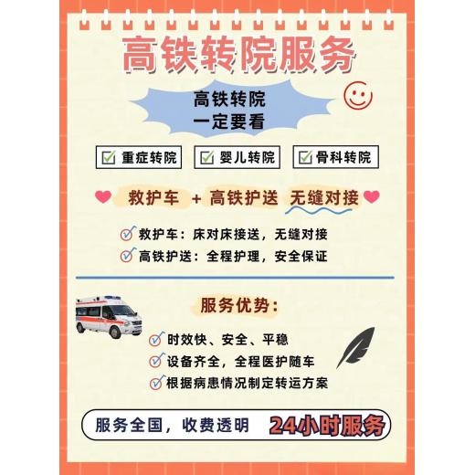湛江120转院救护车服务/救护车跨省接送