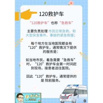 惠州长途转运病人流程//救护车跨省接送