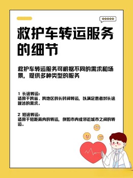 云阳长途转运病人流程//救护车跨省接送