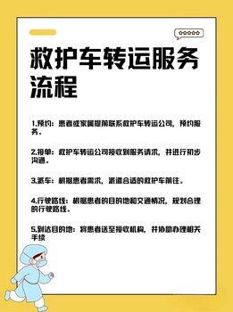 迪庆120跨省救护车病人长途转运怎么收费