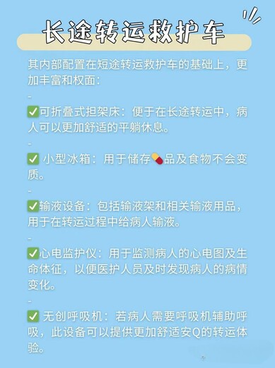 卢湾120长途转院救护车/救护车跨省接送