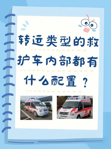 通化120救护车长途转院回家-1000公里怎么收费