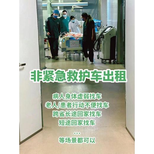 邢台120跨省救护车病人长途转运怎么收费