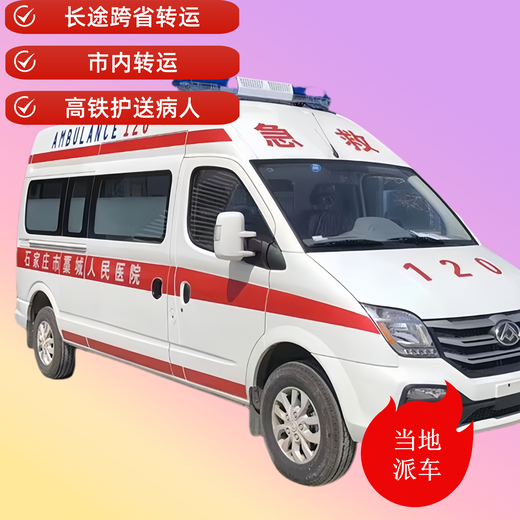 阿拉善盟長途運送病人救護車跨省救護車服務-長途轉運新選擇