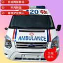 南陽私人急救車跨省怎么收費-運送患者返鄉(xiāng)回家-長途轉(zhuǎn)運新選擇