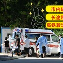 秦皇島長途運送病人救護車-急救車轉運重癥病人-長途轉運新選擇