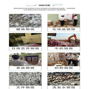 中山東區(qū)過期食品銷毀/過期食品銷毀機構(gòu)