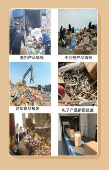 中山开发区罐头销毁公司/过期罐头销毁报废