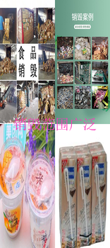 廣州天河區(qū)奶粉銷毀公司/過期奶粉銷毀中心