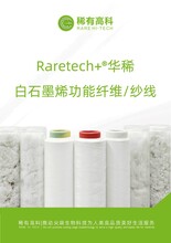白色石墨烯纖維石墨烯長絲石墨烯紗線紗線石墨烯面料圖片