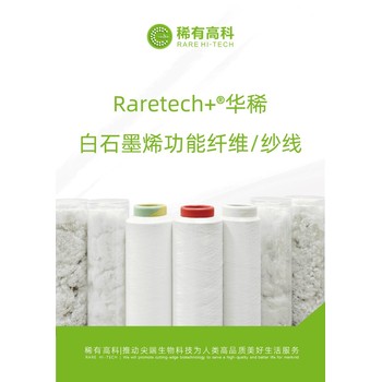 白色石墨烯纖維石墨烯長絲石墨烯紗線紗線石墨烯面料