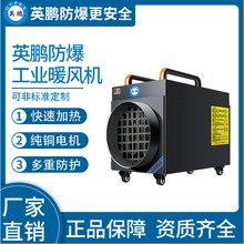 移动式-英鹏防爆暖风机-15KW/380V